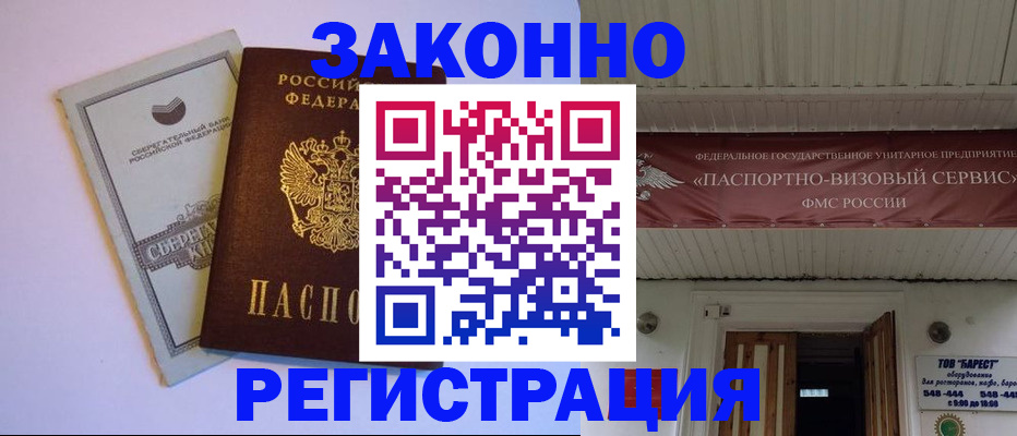 прописка штамп в Нелидово